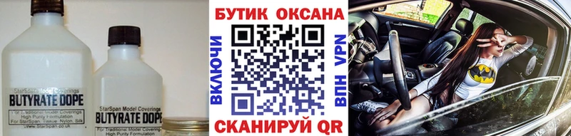 Купить  Ачхой-Мартан  Бутират 99% 